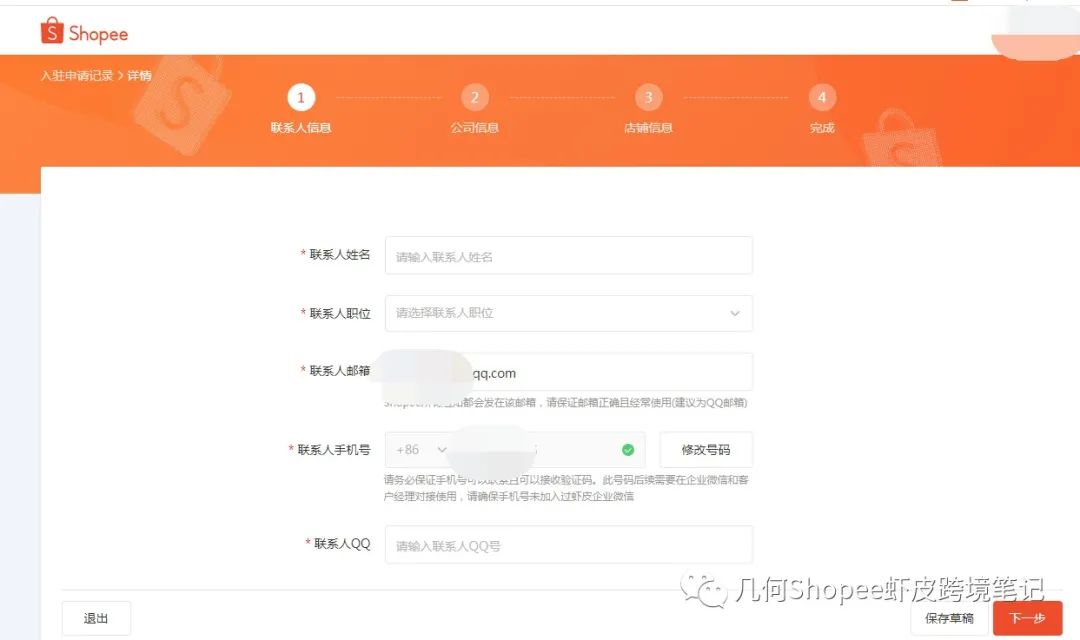 几何｜2021年Shopee最新入驻教程全解