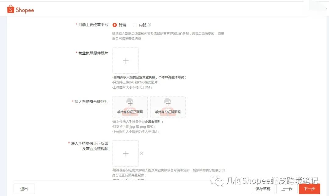 几何｜2021年Shopee最新入驻教程全解