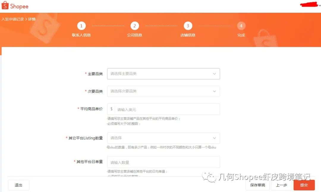 几何｜2021年Shopee最新入驻教程全解