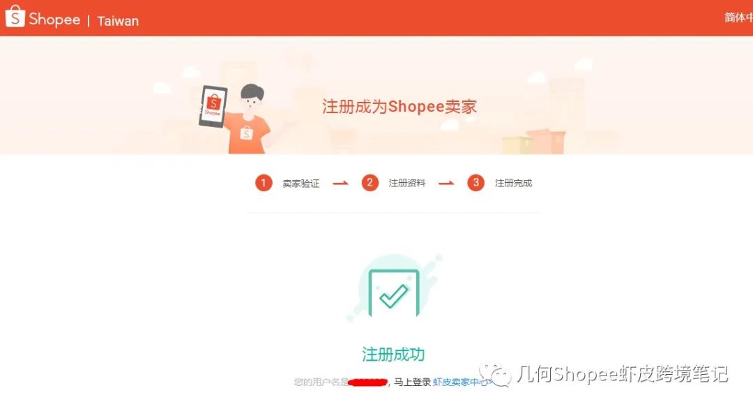 几何｜2021年Shopee最新入驻教程全解