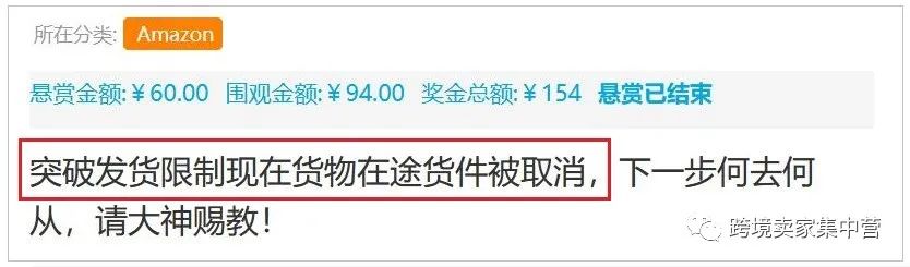 突破亚马逊发货限制，行不行？