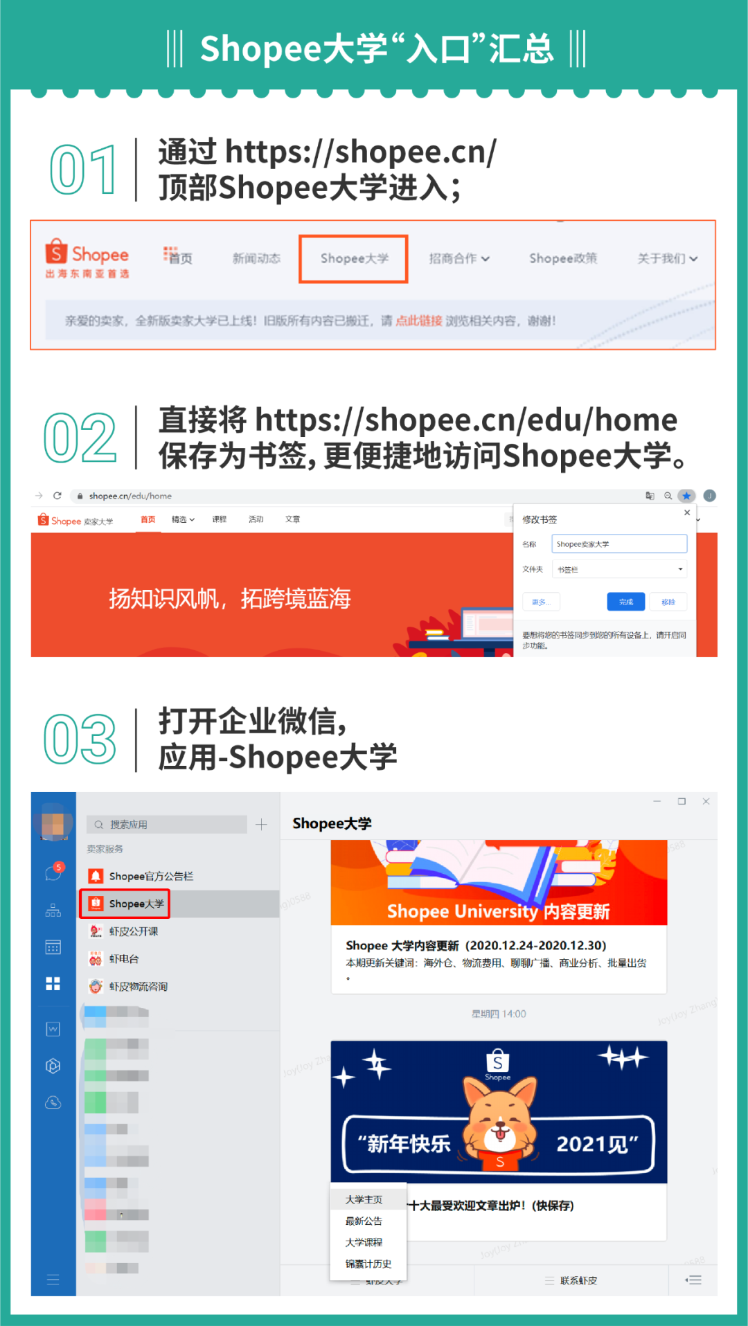 听说Shopee大学升级了? 免费资源和便利操作助你成为爆单学霸！