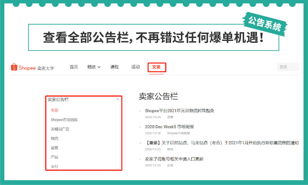 听说Shopee大学升级了? 免费资源和便利操作助你成为爆单学霸！