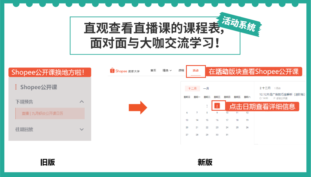 听说Shopee大学升级了? 免费资源和便利操作助你成为爆单学霸！