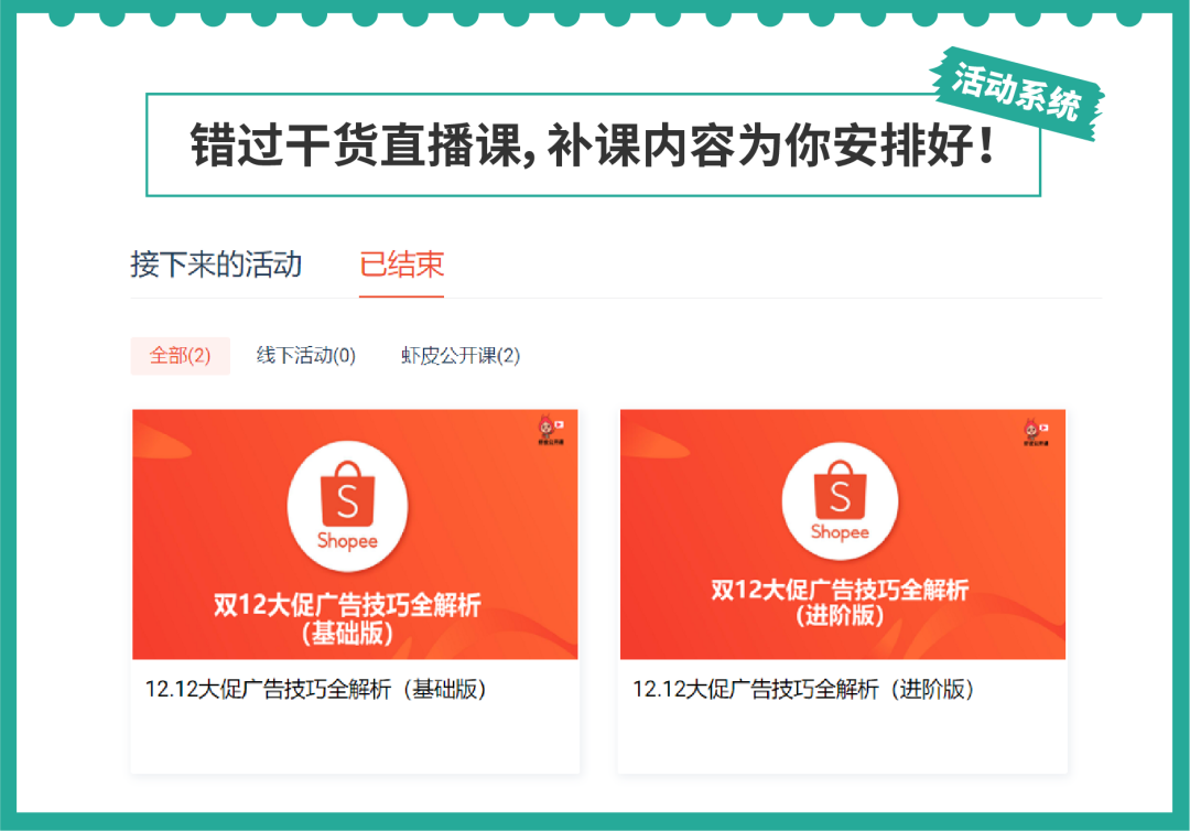 听说Shopee大学升级了? 免费资源和便利操作助你成为爆单学霸！