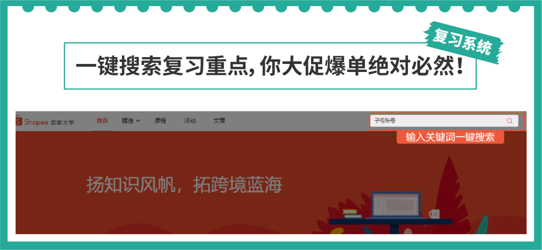 听说Shopee大学升级了? 免费资源和便利操作助你成为爆单学霸！