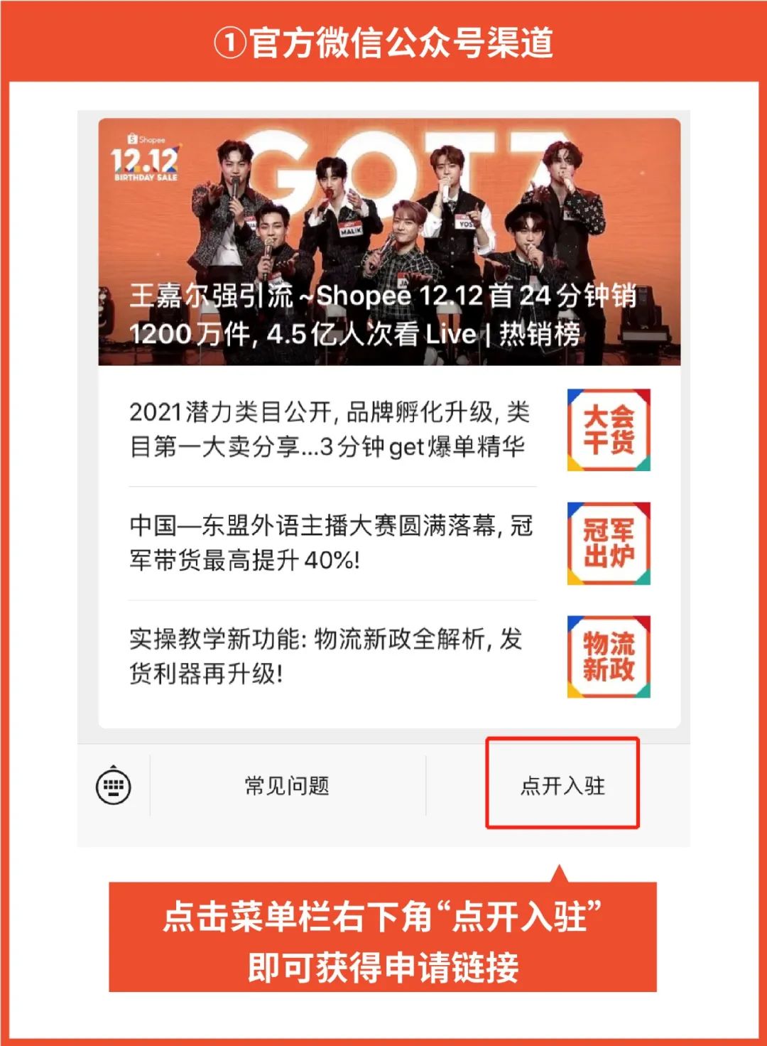 1分钟入驻Shopee? 0审核秒获专属开店链接, 更有4个新入驻渠道