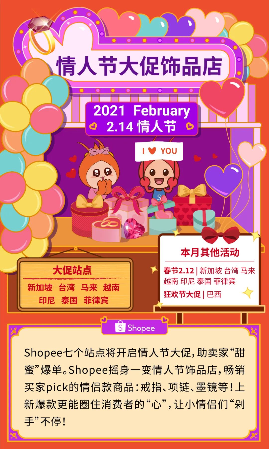Shopee 2021大促日历发布: 39场大促火热不断, 菲台运费新一轮下调!