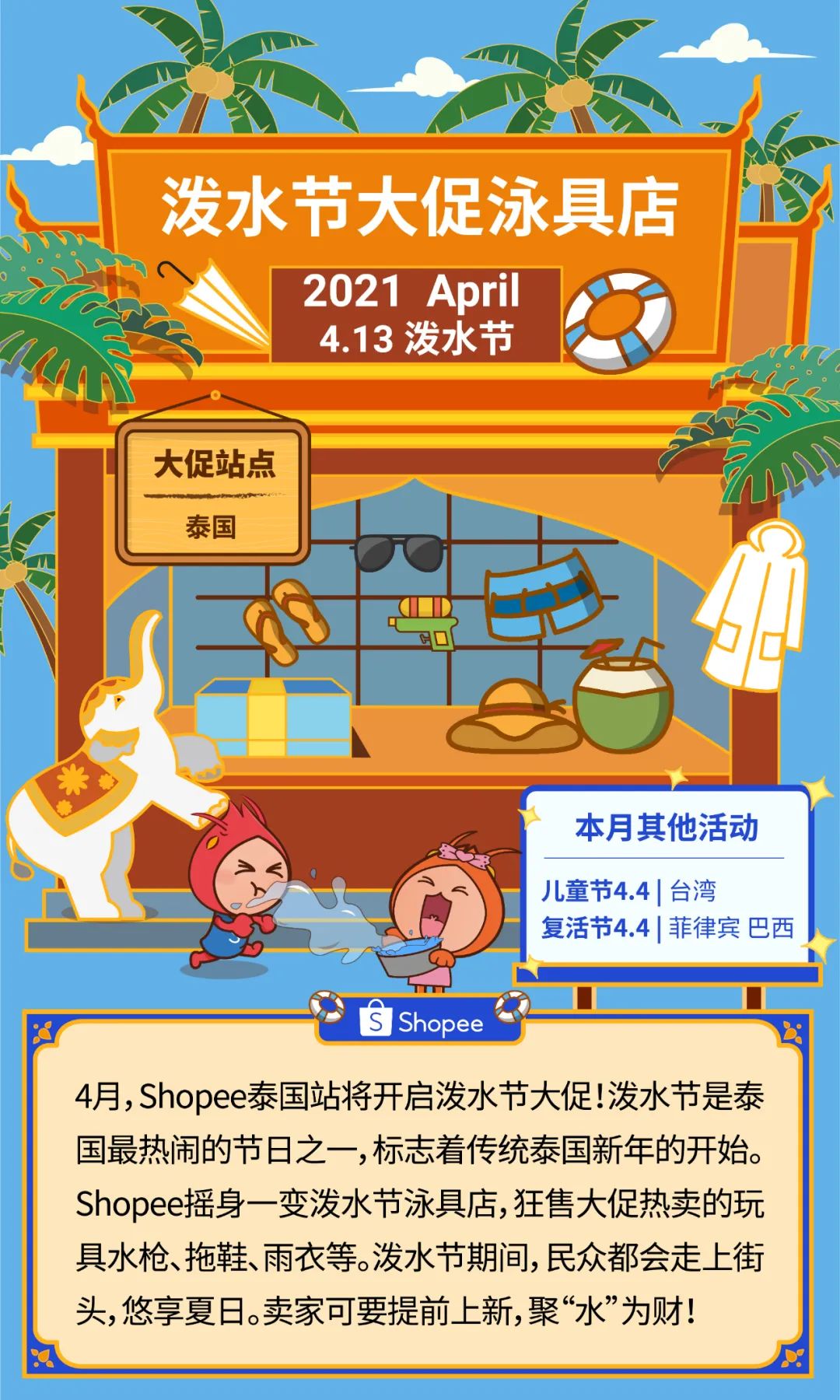 Shopee 2021大促日历发布: 39场大促火热不断, 菲台运费新一轮下调!