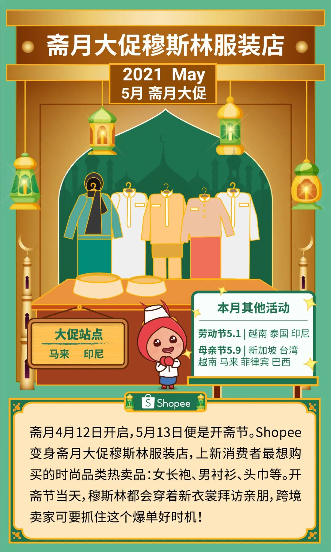 Shopee 2021大促日历发布: 39场大促火热不断, 菲台运费新一轮下调!