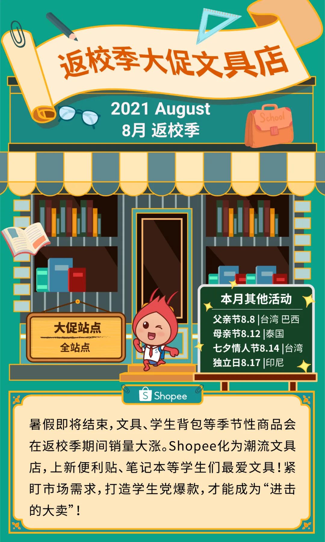 Shopee 2021大促日历发布: 39场大促火热不断, 菲台运费新一轮下调!