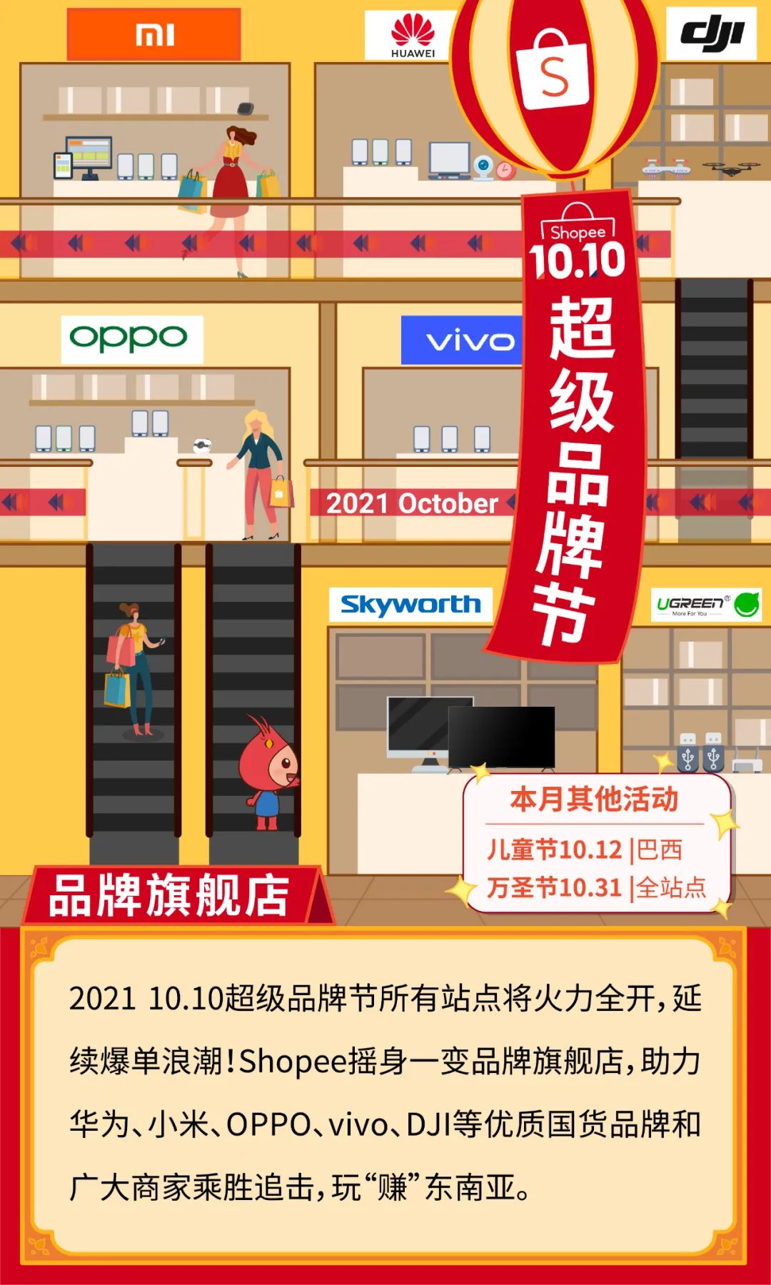 Shopee 2021大促日历发布: 39场大促火热不断, 菲台运费新一轮下调!