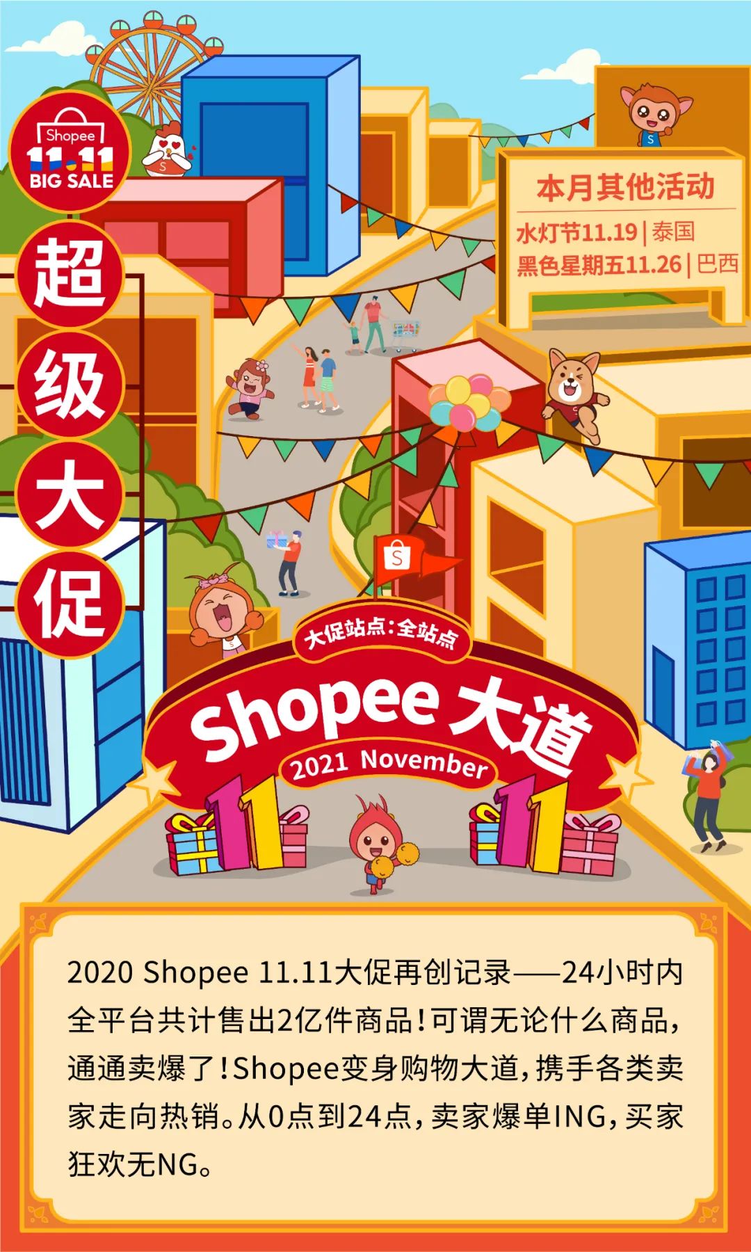 Shopee 2021大促日历发布: 39场大促火热不断, 菲台运费新一轮下调!