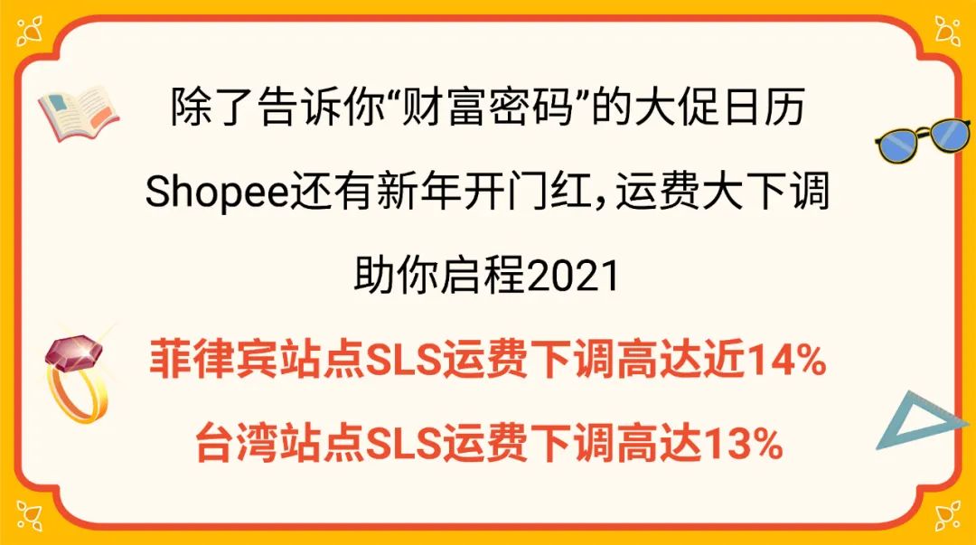 Shopee 2021大促日历发布: 39场大促火热不断, 菲台运费新一轮下调!