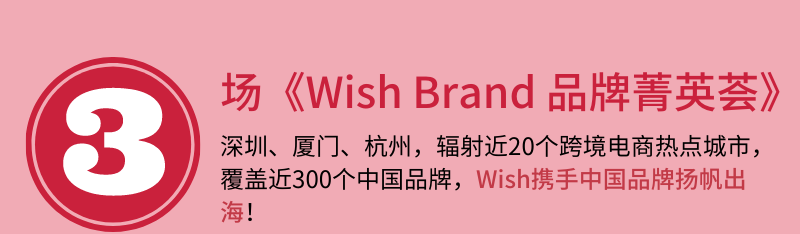Wish年度回顧：除了口罩，還有什么賣(mài)得好？
