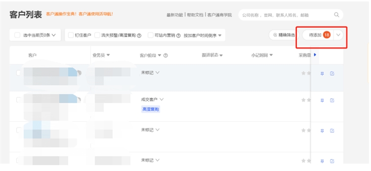 国际站客户跟进宝典