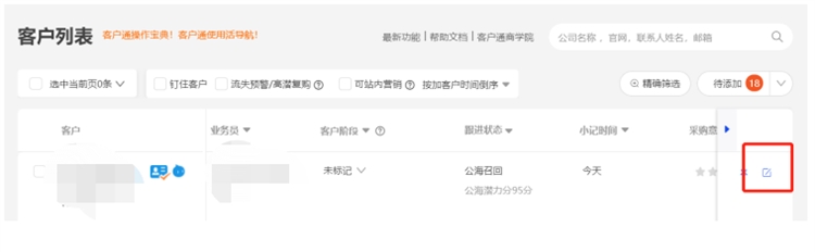 国际站客户跟进宝典