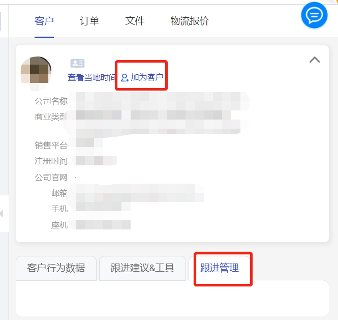 国际站客户跟进宝典