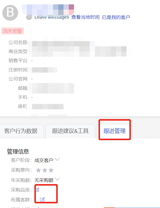 国际站客户跟进宝典