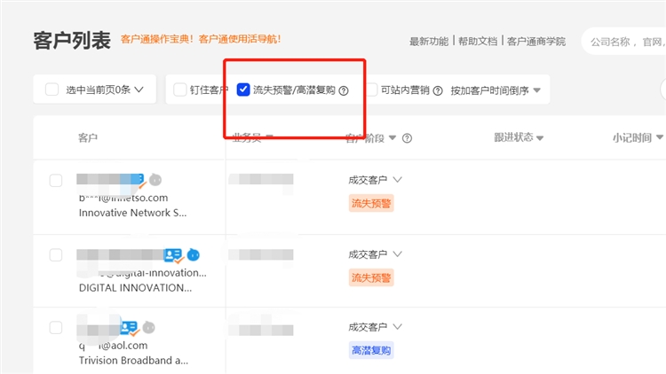 国际站客户跟进宝典