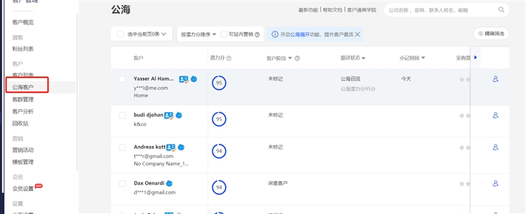 国际站客户跟进宝典
