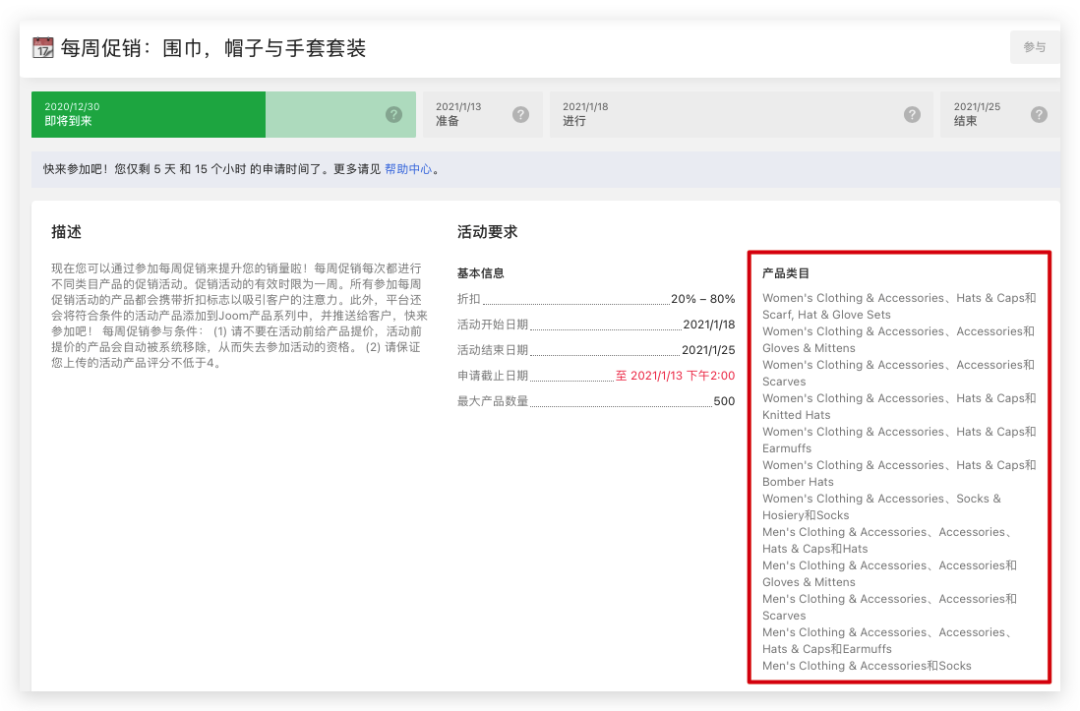Joom 2021年促销日历请收藏