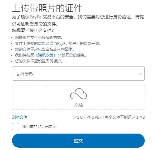 Paypal注册流程