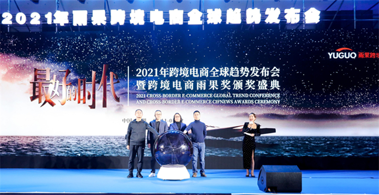 “雨果跨境”众盼而至！全面升级“品牌出海产业互联网平台”