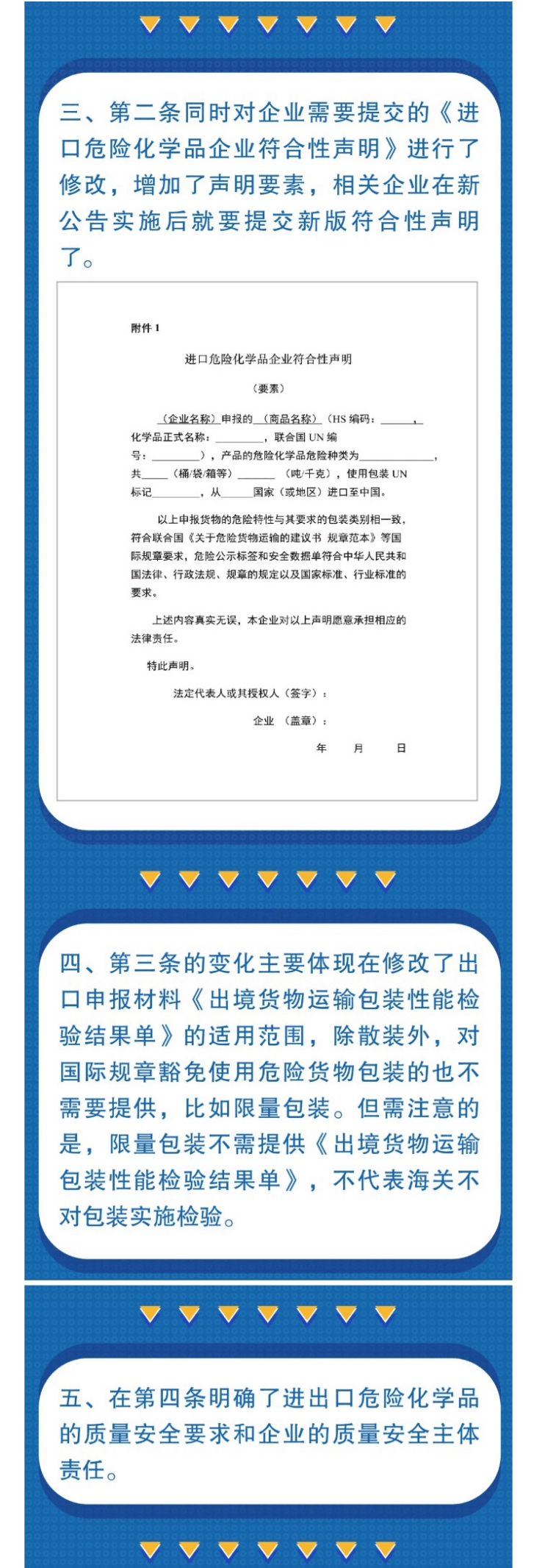 危化品企业注意！新进口危险化学品规范申报有变化