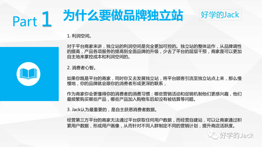 亚马逊卖家如何通过独立站做品牌--以Anker 为案例