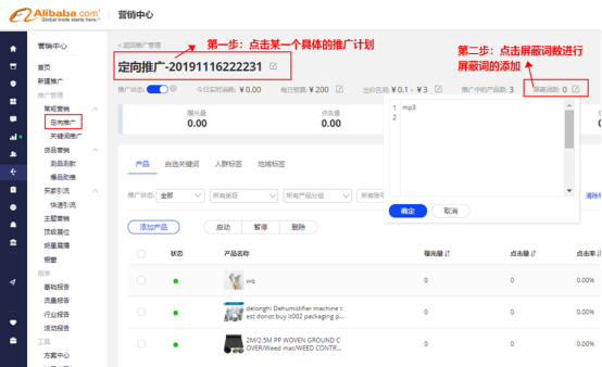 阿里国际站如何运用好屏蔽词提高效益？