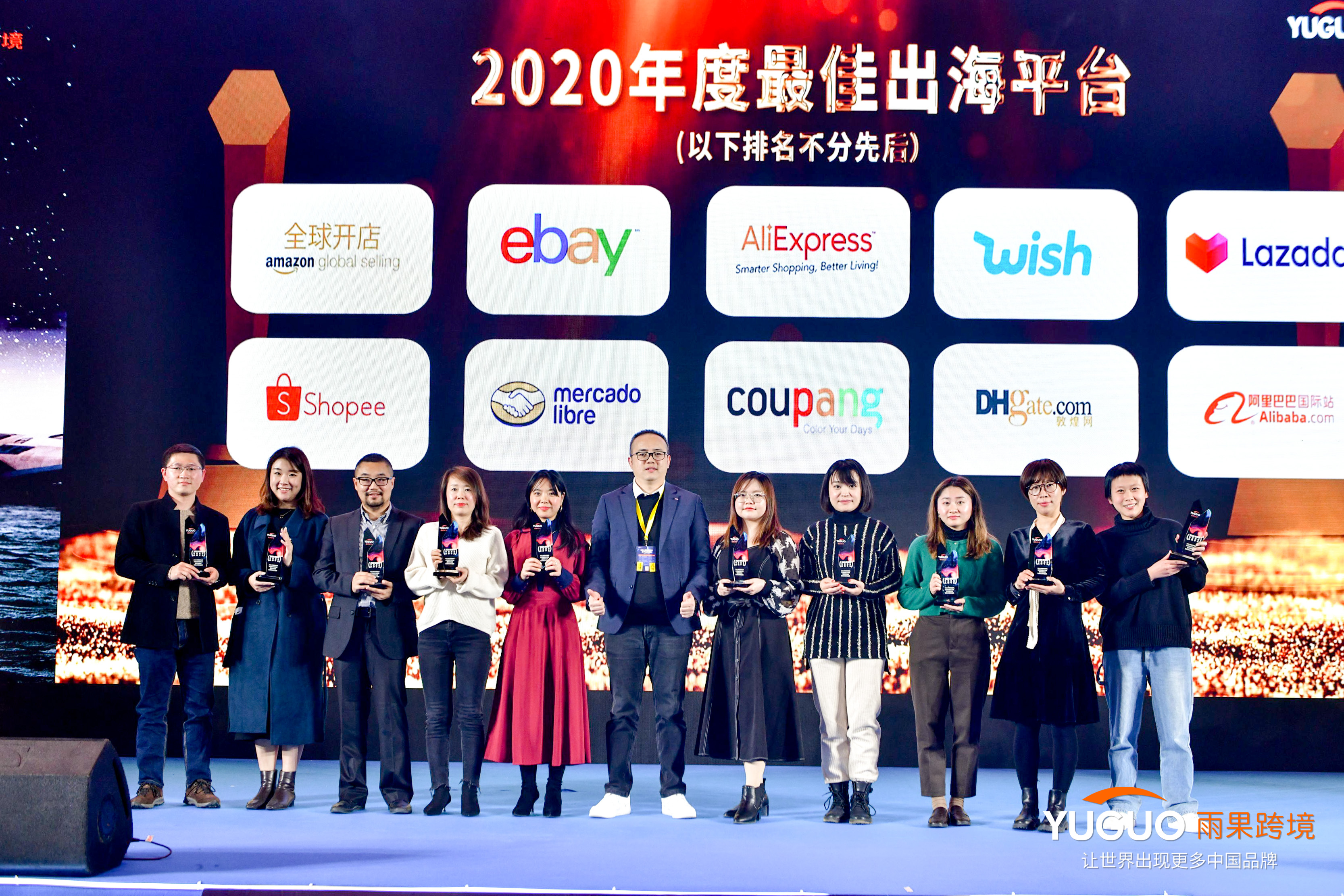 火速围观！2020“中国跨境电商雨果奖”获奖名单出炉，这些企业上榜……