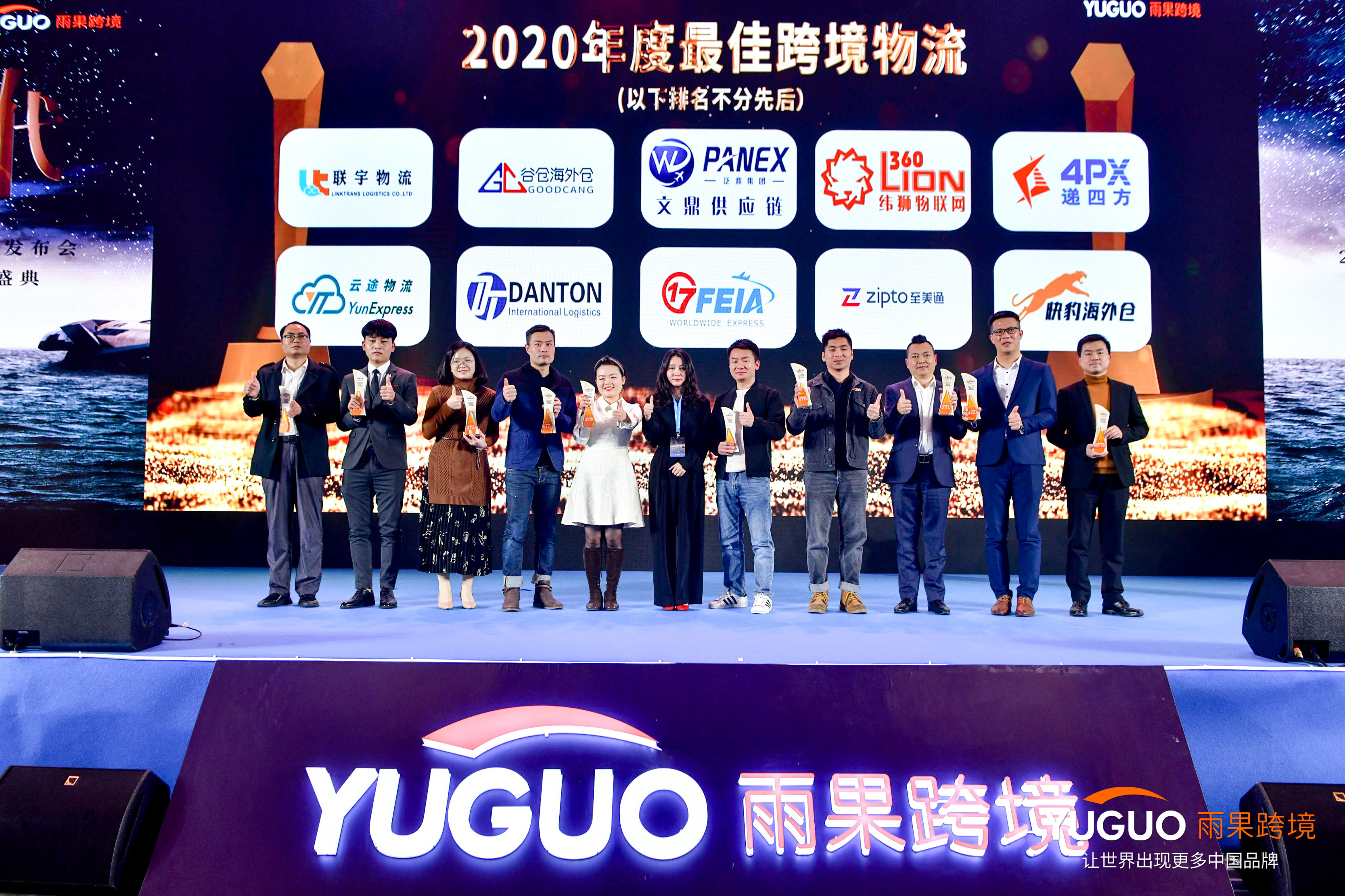 火速围观！2020“中国跨境电商雨果奖”获奖名单出炉，这些企业上榜……