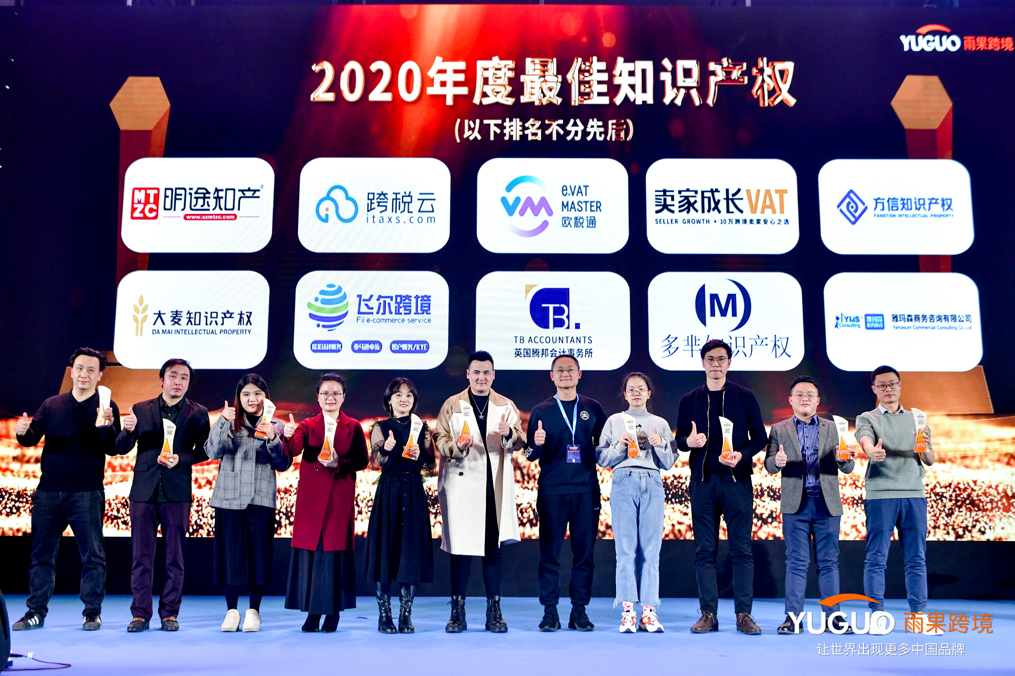 火速围观！2020“中国跨境电商雨果奖”获奖名单出炉，这些企业上榜……