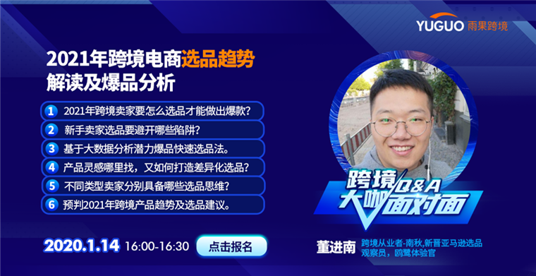 2021年跨境电商选品趋势解读及爆品分析 2021年跨境电商选品趋势解读及爆品分析
