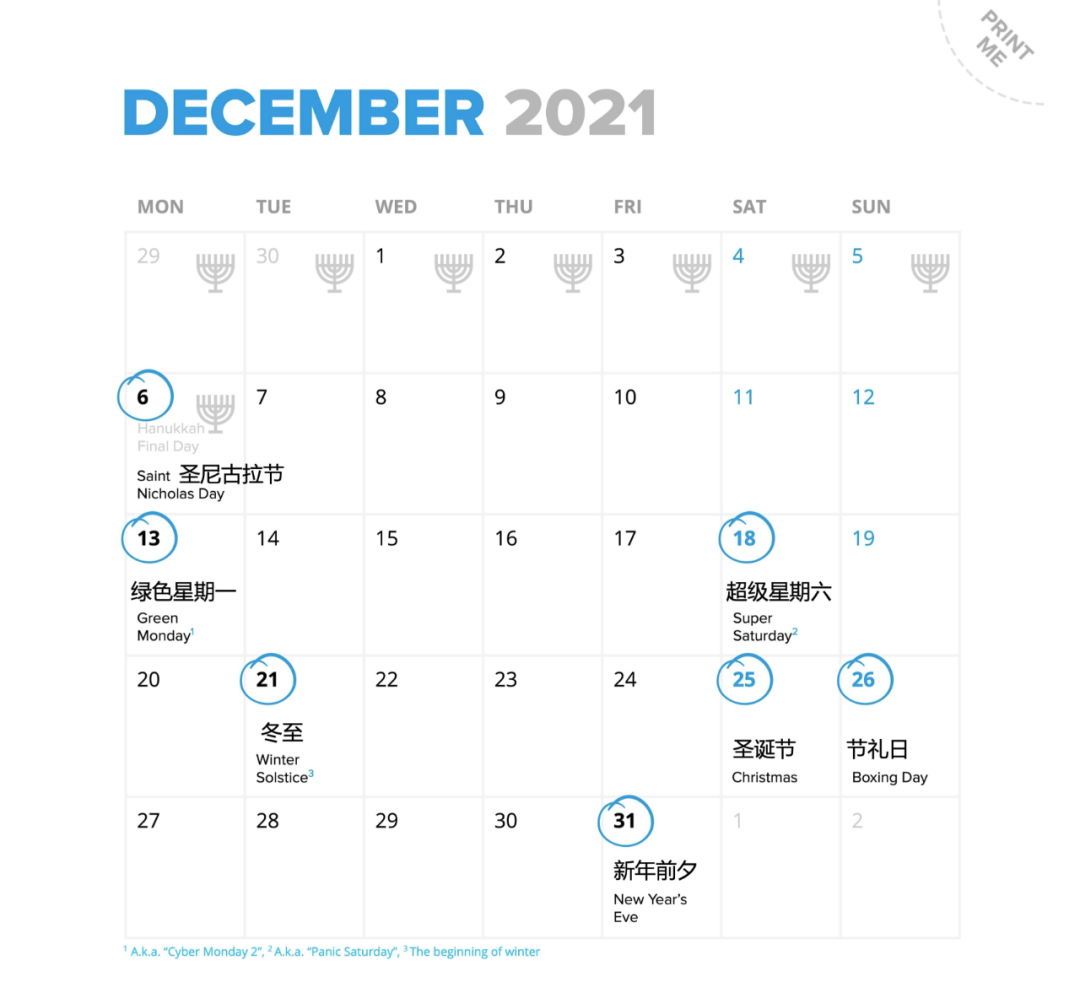 卖家最值得收藏！2021年跨境营销日历