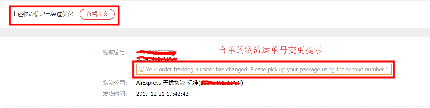 速卖通公告：多国物流订单合单通知