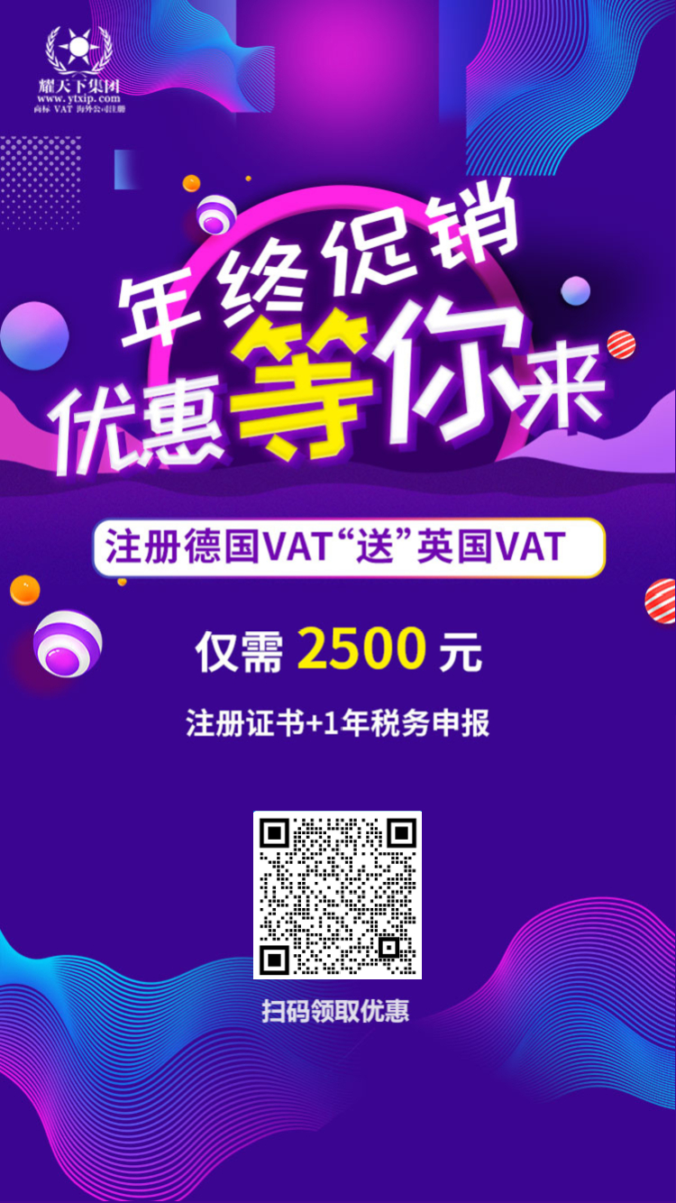 英国税法新规，卖家需要做什么？