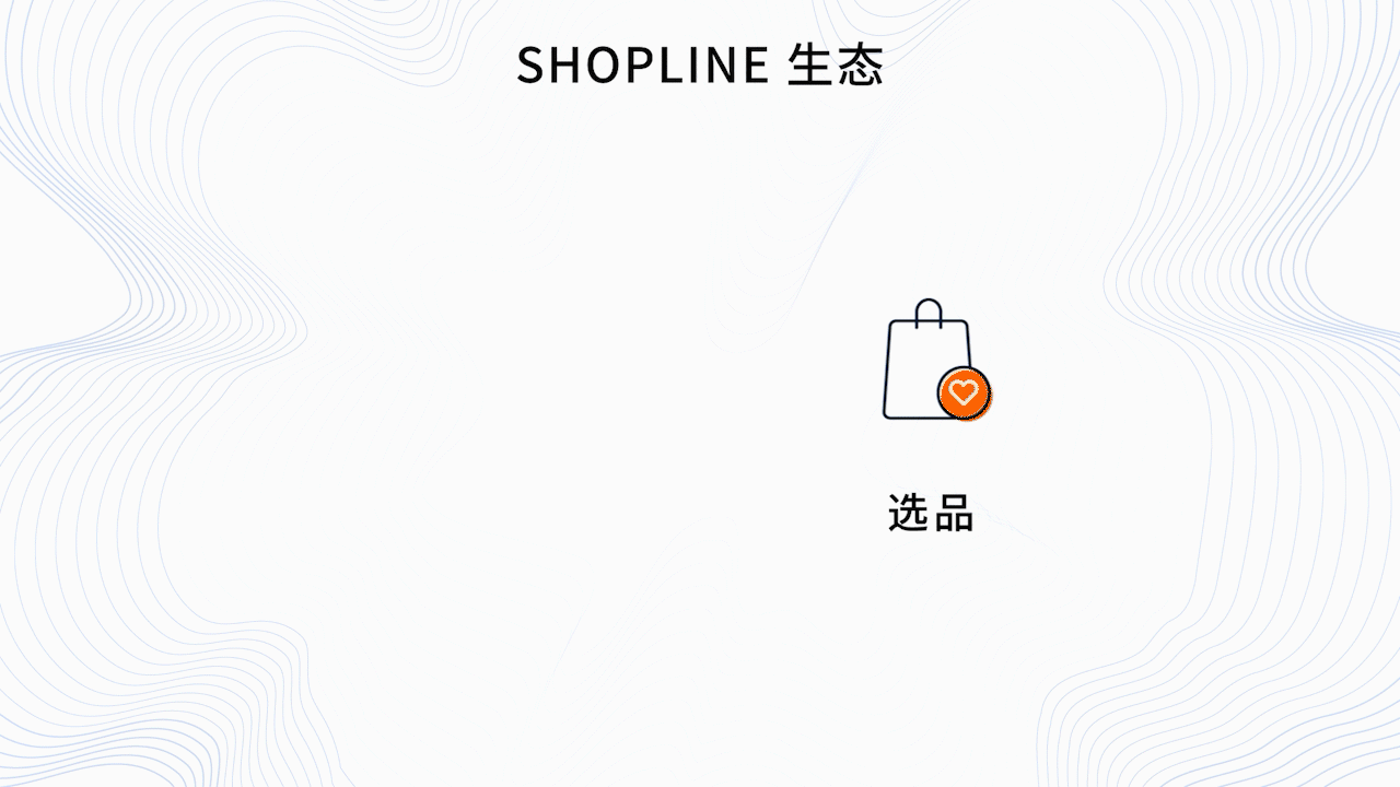 打造高轉(zhuǎn)化率店鋪！SHOPLINE 2.0正式開(kāi)售啦