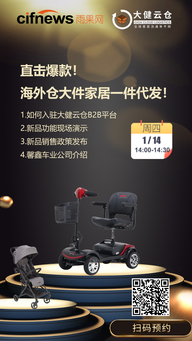 雨果直播预告：2021年跨境电商选品趋势解读，抓住贸易新机遇，全球好物一网打尽！