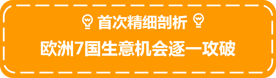 英国当前掘金机会如何？欧洲7国值得开店吗？亚马逊赢在欧洲超全攻略镇楼！