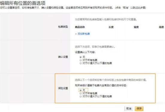 Amazon Buy Shipping使用教程