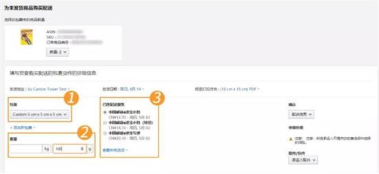 Amazon Buy Shipping使用教程