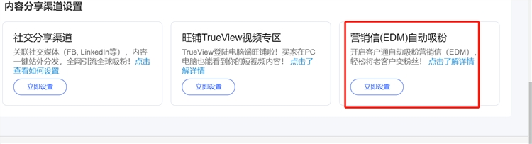 国际站粉丝通操作大全