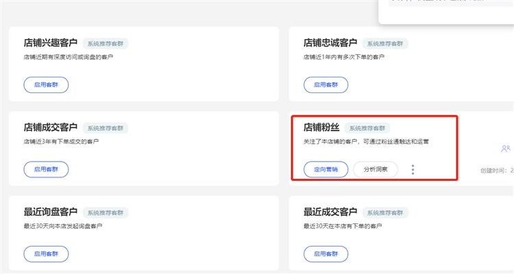 国际站粉丝通操作大全