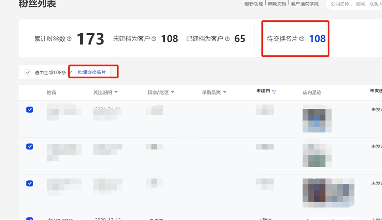国际站粉丝通操作大全