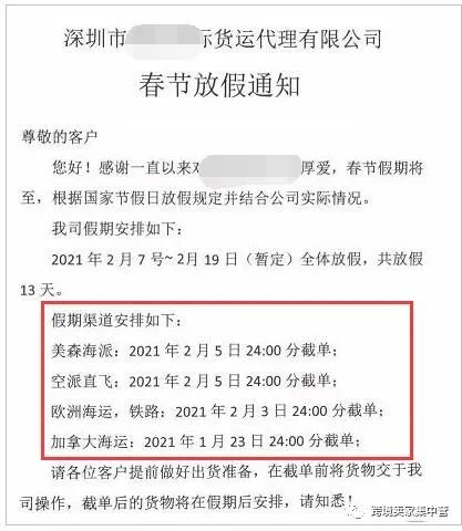 供应商快放假了，物流也快停运了，春节期间的一些准备工作现在就要开始了