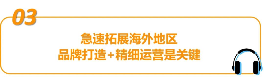 不敢相信！国牌耳机通过亚马逊年销千万, 狂涨400%，连周杰伦都入股了！