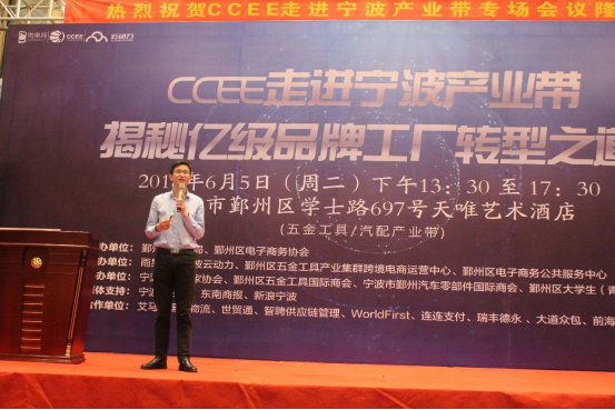 CCEE走进宁波产业带，揭秘亿级品牌工厂转型之道