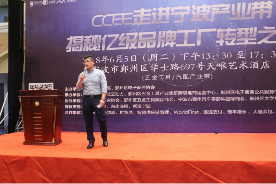 CCEE走进宁波产业带，揭秘亿级品牌工厂转型之道